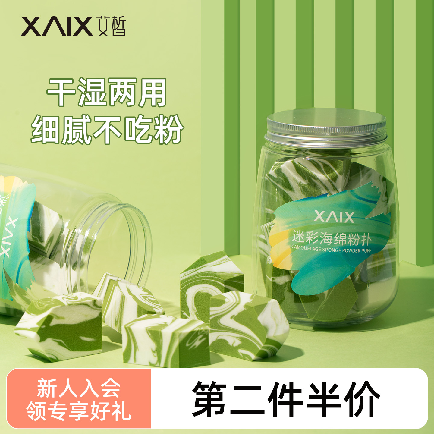 xaix干湿两用五角个装化妆粉扑