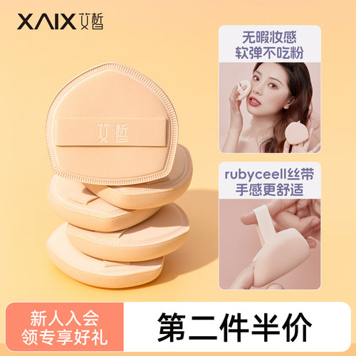 XAIX蜜桃型棉花糖粉扑超大柔软