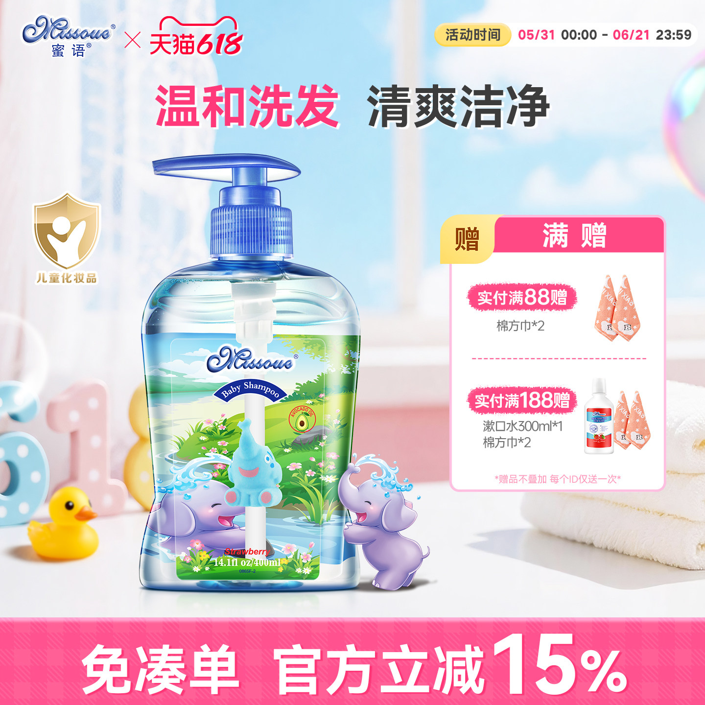 蜜语Missoue进口婴儿温和洗发露 3-12岁儿童洗发水 温和洁净400ml