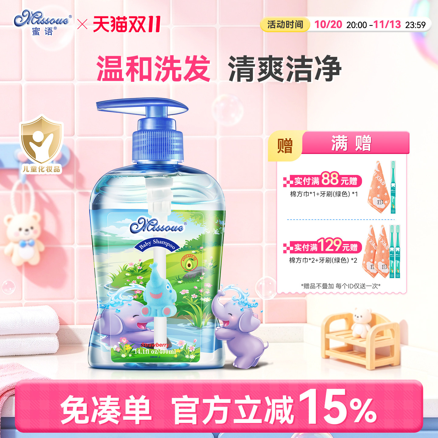 蜜语Missoue进口婴儿温和洗发露 3-12岁儿童洗发水 温和洁净400ml