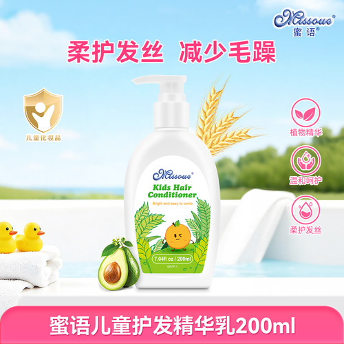 蜜语儿童护发精华乳滋润柔顺