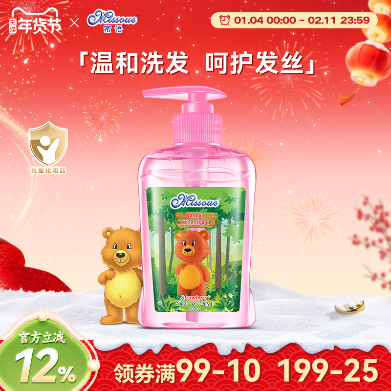 澳洲蜜语洗护婴儿洗发露儿童洗发水宝宝进口温和配方草莓味,婴童洗护,洗发水,淘宝优惠券,粉丝福利购,淘宝优惠卷