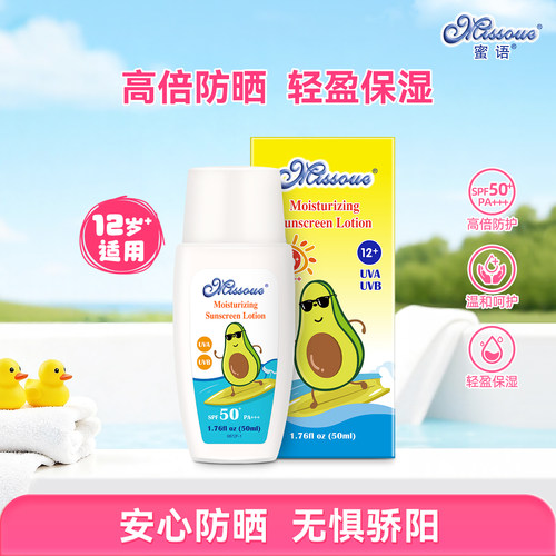 蜜语保湿防晒露50mlSPF50+