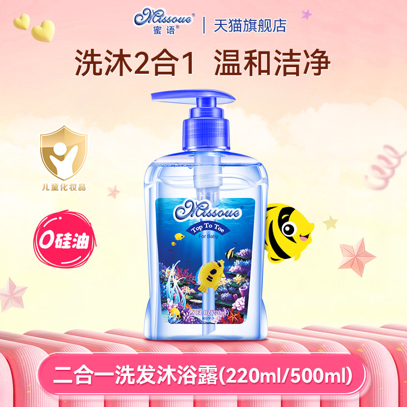 澳洲蜜语进口婴儿洗发水儿童沐浴露2合1新生宝宝沐浴乳液二合一