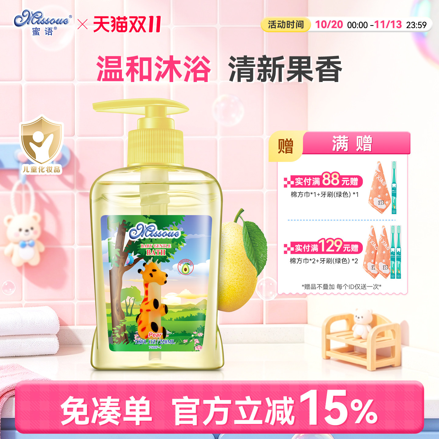 澳洲蜜语进口温和配方宝宝沐浴露儿童沐浴露新生儿香梨味