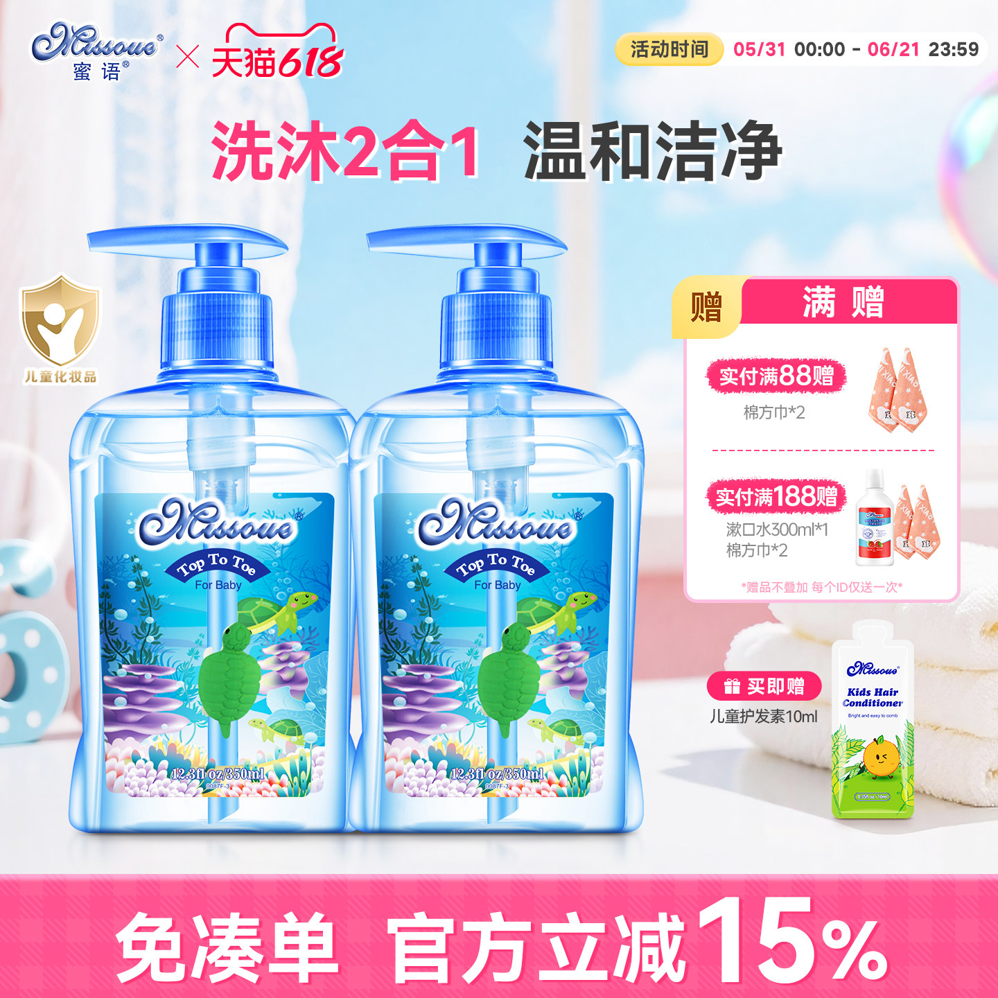蜜语进口儿童沐浴露洗发水二合一宝宝洗发沐浴露洗护温和肌肤