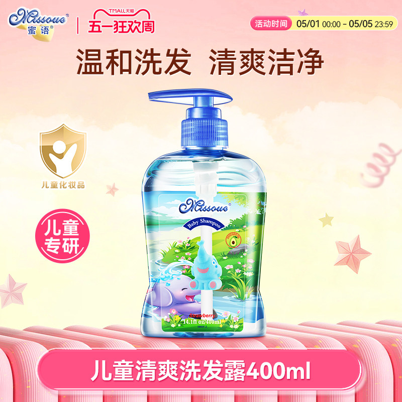 蜜语Missoue进口婴儿温和洗发露 3-12岁儿童洗发水 温和洁净400ml