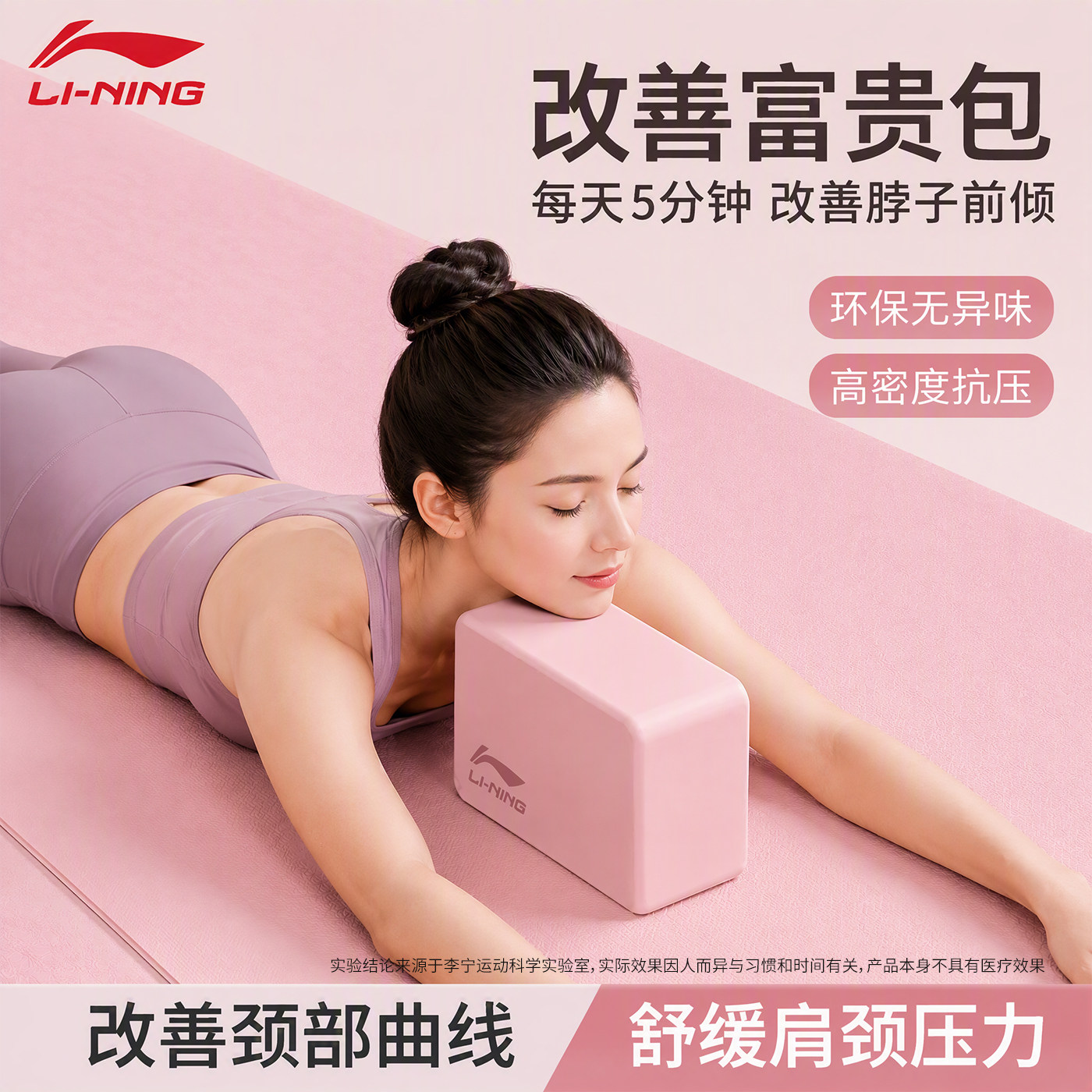 李宁富贵包矫正瑜伽砖家用健身