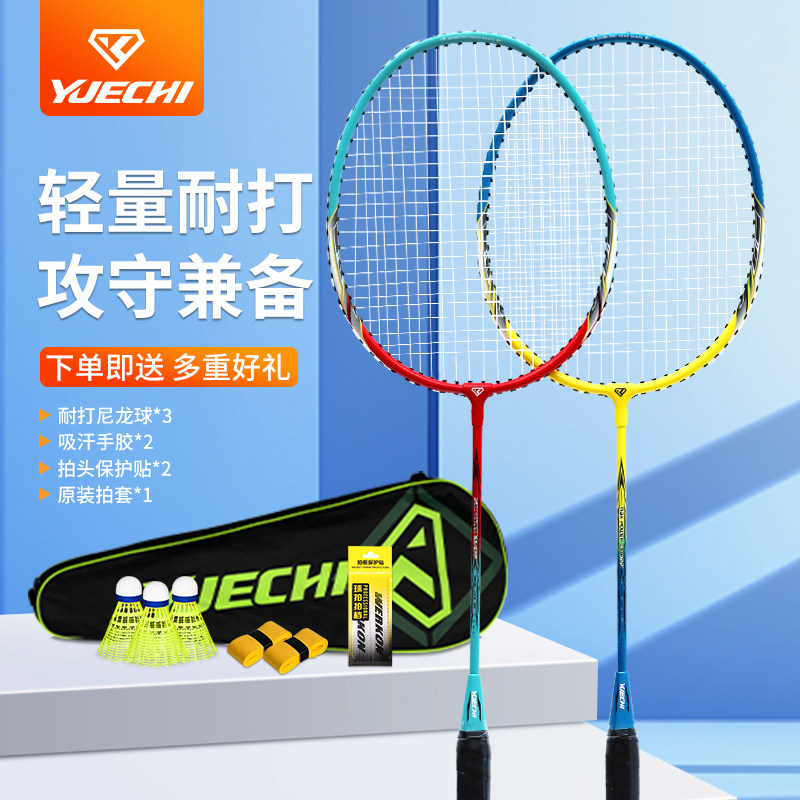 羽毛球拍双拍正品成人超轻对拍女生学生儿童铝合金初学耐打套装,运动/瑜伽/健身/球迷用品,羽毛球拍,淘宝优惠券,粉丝福利购,淘宝优惠卷