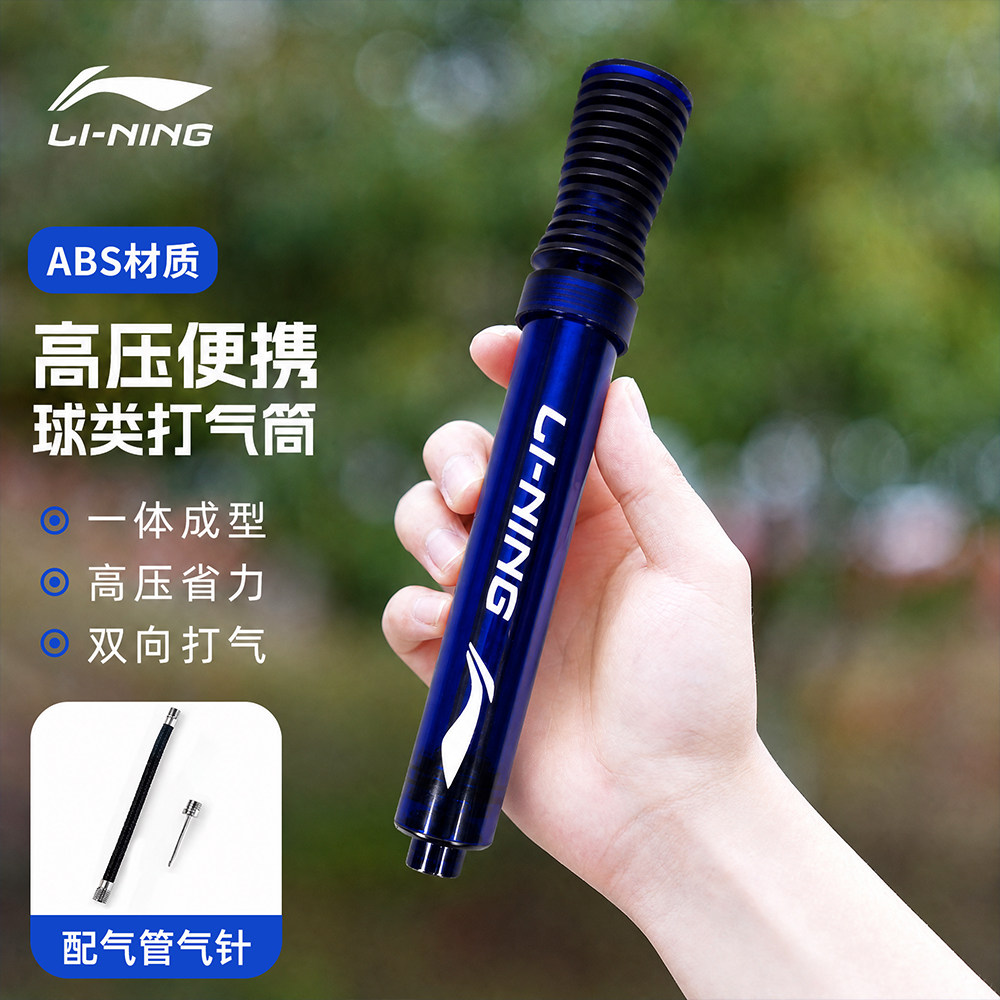 李宁便携球类通用打气筒图片