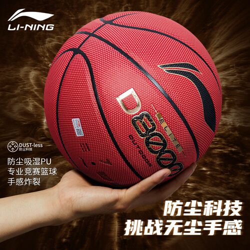 李宁4BD篮球官方正品7号标准d8000篮球成人训练比赛专用室内外球