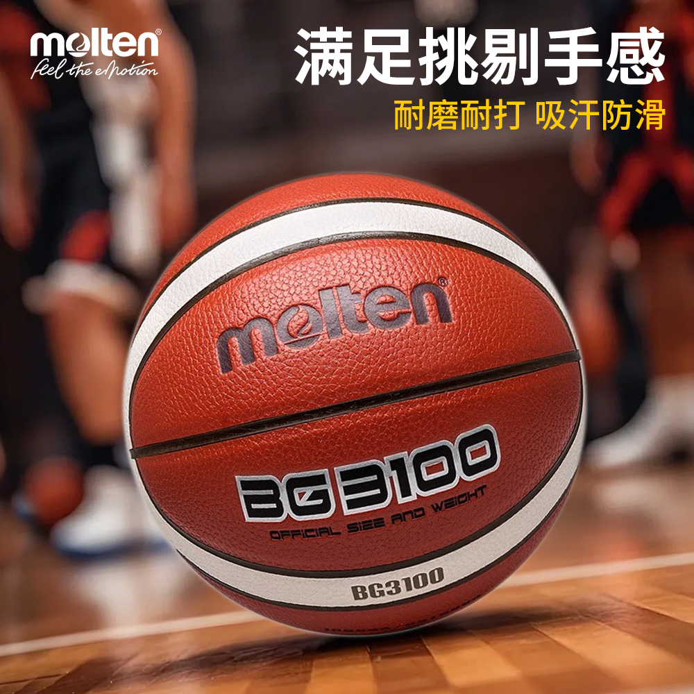 Molten摩腾BG3100篮球PU耐磨2025