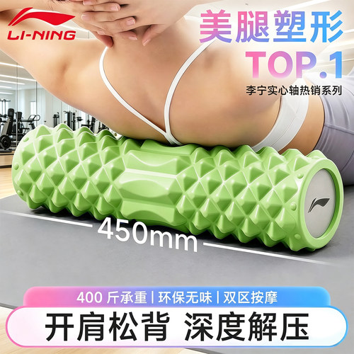 李宁泡沫轴肌肉放松瘦腿瑜伽