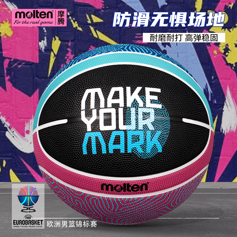 molten摩腾篮球防滑耐磨橡胶篮球