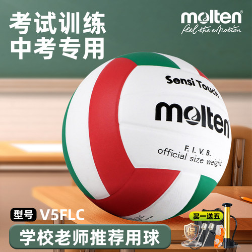 摩腾排球中考学校训练专用