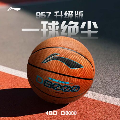 李宁D8000-7号PU室内外篮球