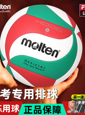 摩腾初中小学生2025中考专用标准款排球软皮耐磨正品官方 V5M4000