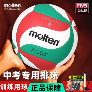 V5M4000 官方 摩腾初中小学生2025中考专用标准款 排球软皮耐磨正品