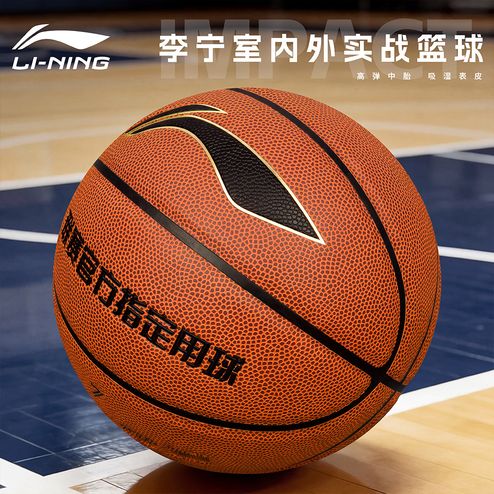 李宁篮球成人标准7号6号女子5号青少年初中考室内外训练耐磨防尘