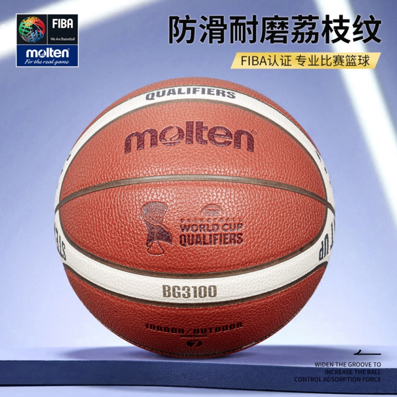 molten摩腾篮球7号比赛训练用球