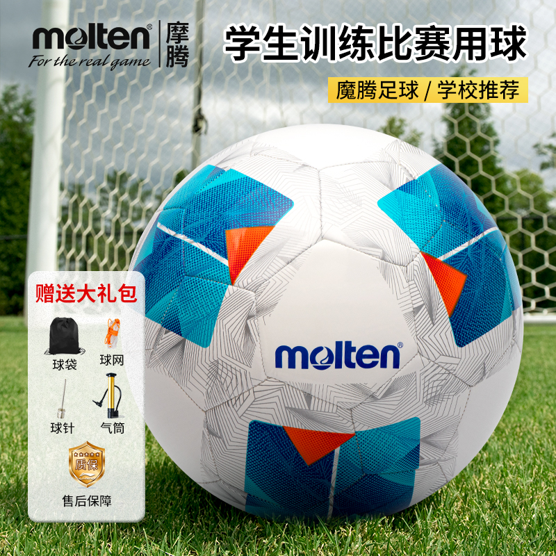 molten摩腾足球5号成人专用4号魔腾学生训练比赛耐磨通用官方正品
