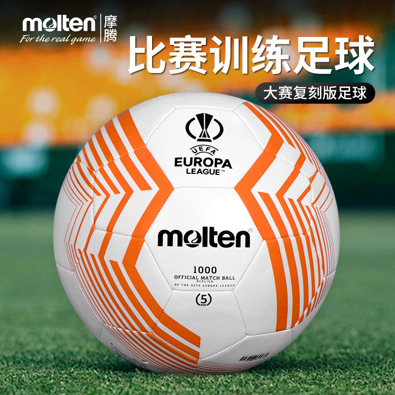 摩腾足球训练比赛耐磨