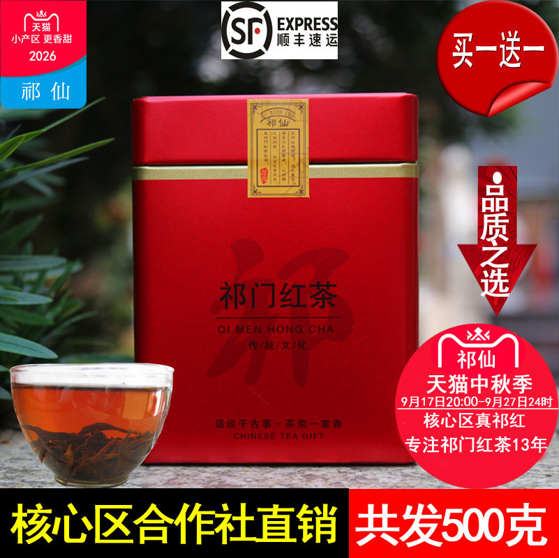 特级2026祁门红茶皇韵香螺发500g