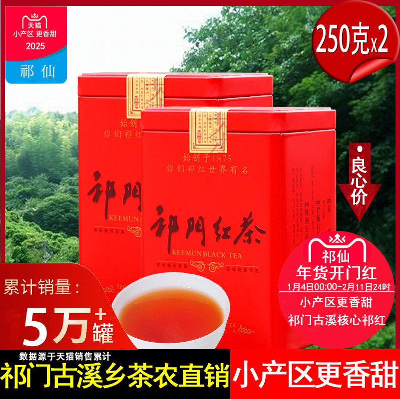 祁门红茶官方旗舰店正宗祁红香螺2025新茶叶花香蜜韵浓香500g礼盒,茶,祁门红茶,淘宝优惠券,粉丝福利购,淘宝优惠卷