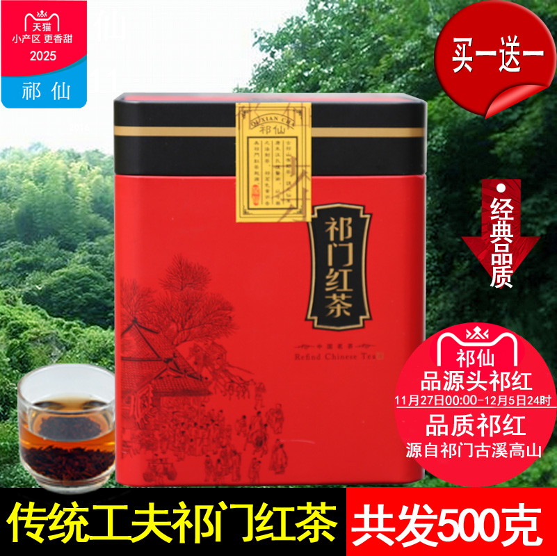 特级祁门工夫红茶买1送1共发500g
