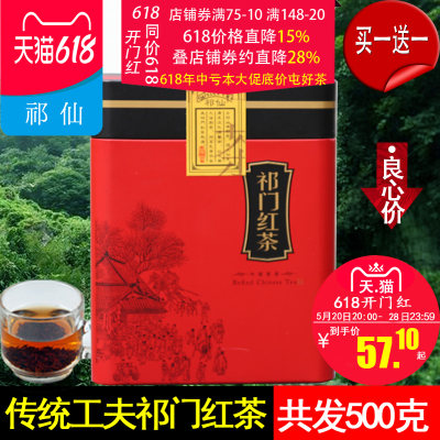 特级祁门工夫红茶买1送1共发500g