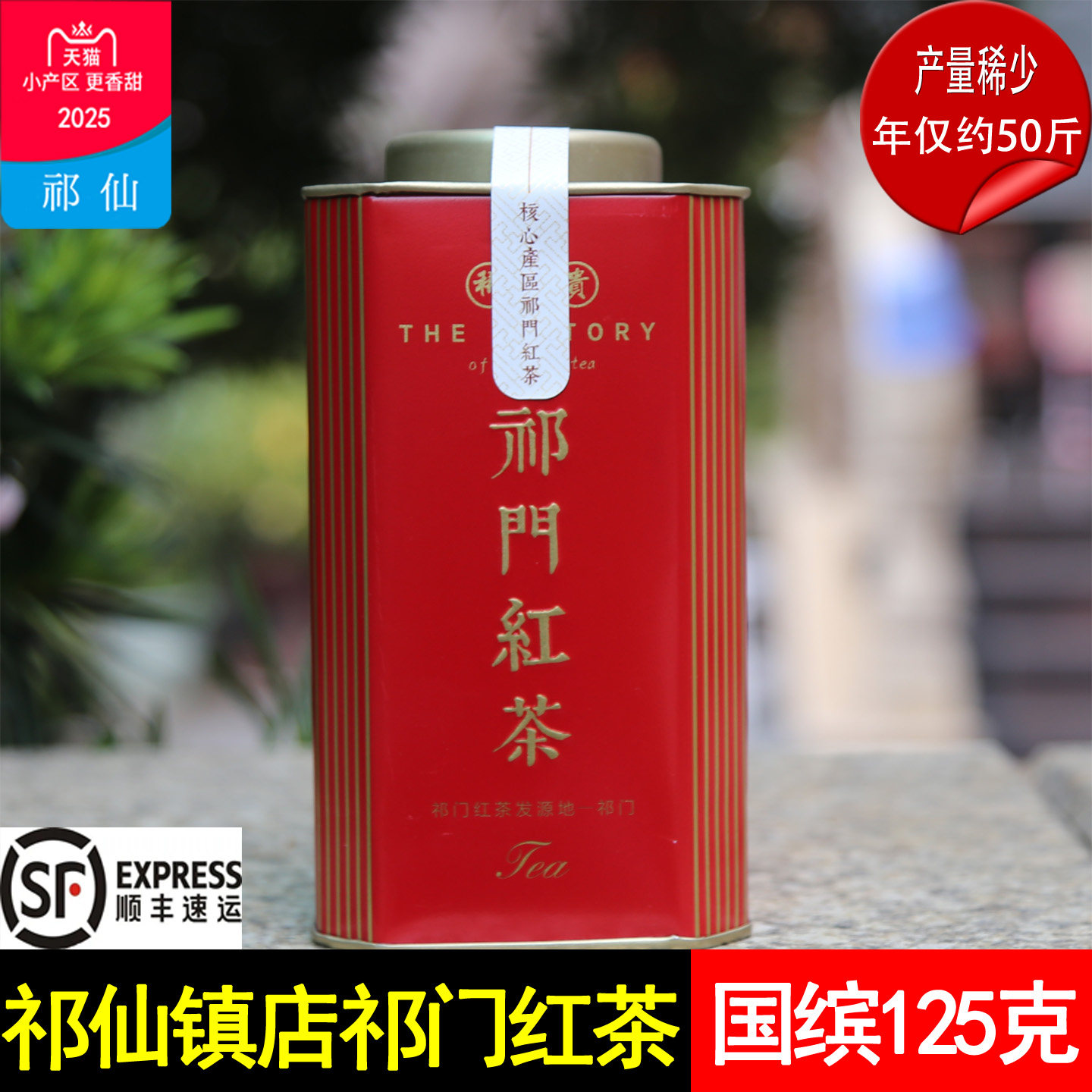 2026新茶叶预售开园国缤祁门红茶特级正宗果香头采芯祁红镇山私房