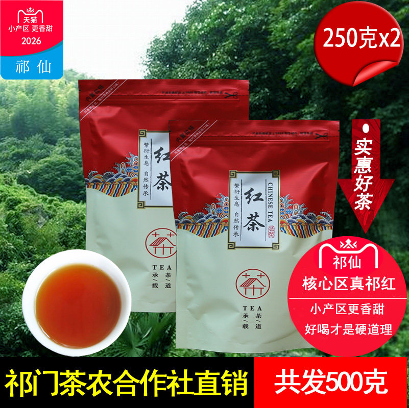 祁门红茶一级2024工夫茶500g散装