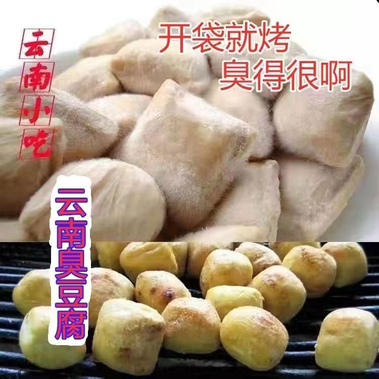 石屏臭豆腐云南特产烧烤油炸豆腐