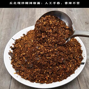 云南辣椒面丘北柴火糊辣椒面香辣微辣中辣特辣手工灰刨辣胡辣椒面