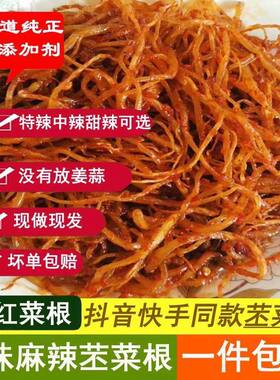 云南普洱特产佤味撇菜根
