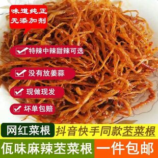 云南普洱特产佤味撇菜根农家腌制麻辣韭菜根苤菜根下饭菜网红菜根