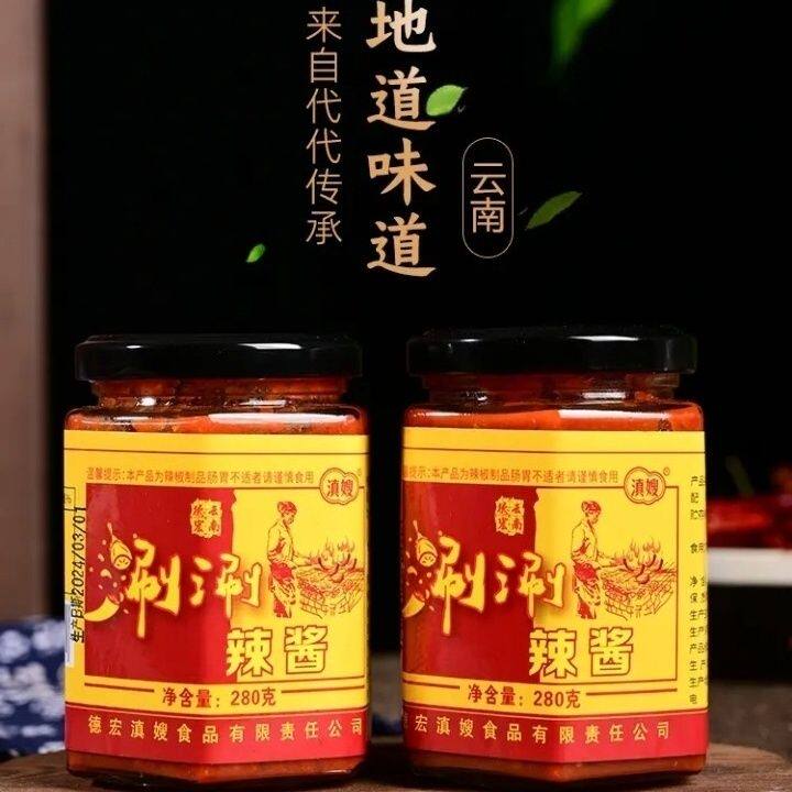 云南德宏魔鬼辣椒酱280g瓶装涮涮辣酱 变态辣酱印度魔鬼辣椒酱