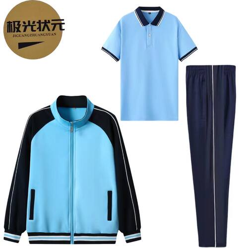 极光状元春秋季中小学生蓝色校服三件套短袖休闲运动风班服运动服
