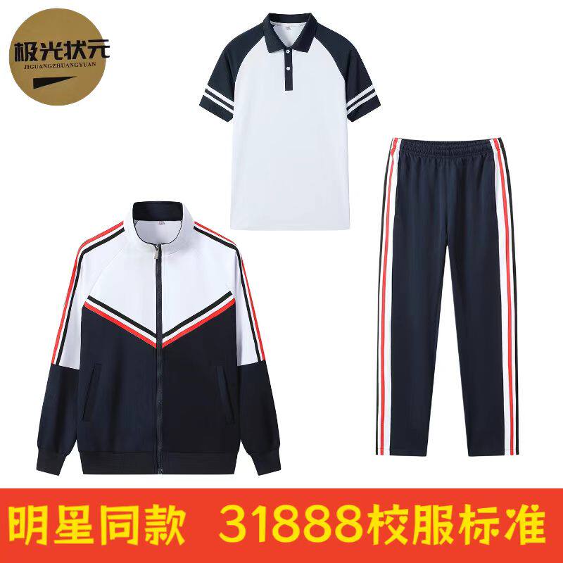 极光状元校服春秋款运动套装拼色立领长袖秋季外套学生班服团体服