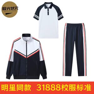 极光状元春秋拼色立领校服套装