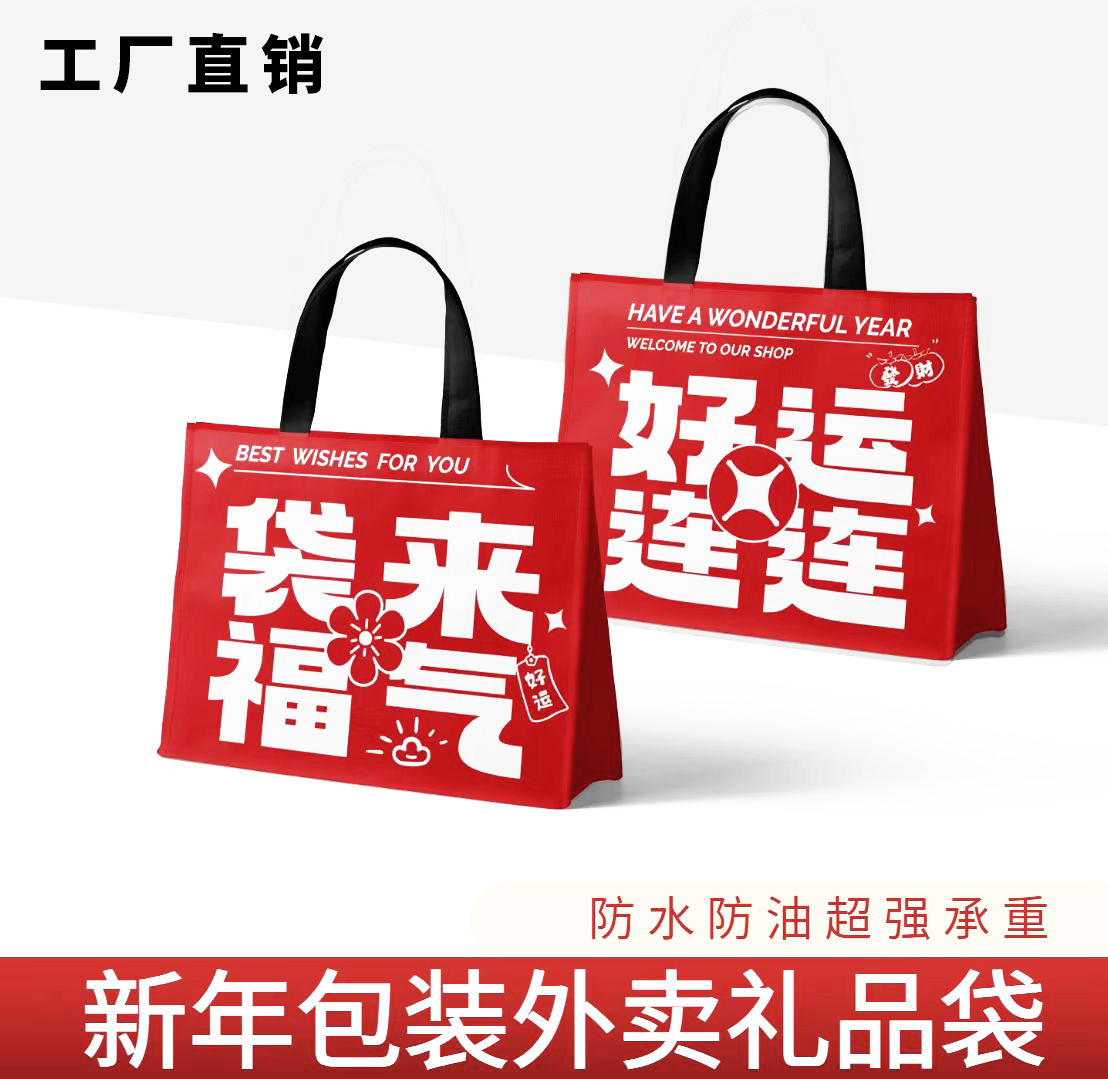 2025蛇年礼品袋子现货节日送礼手提袋定制伴手礼福袋红色无纺布袋