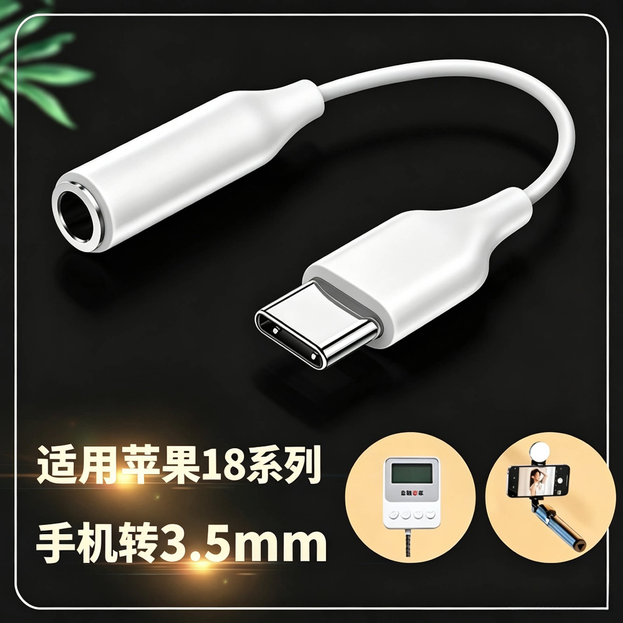 苹果18promax耳机U盾K宝转接头