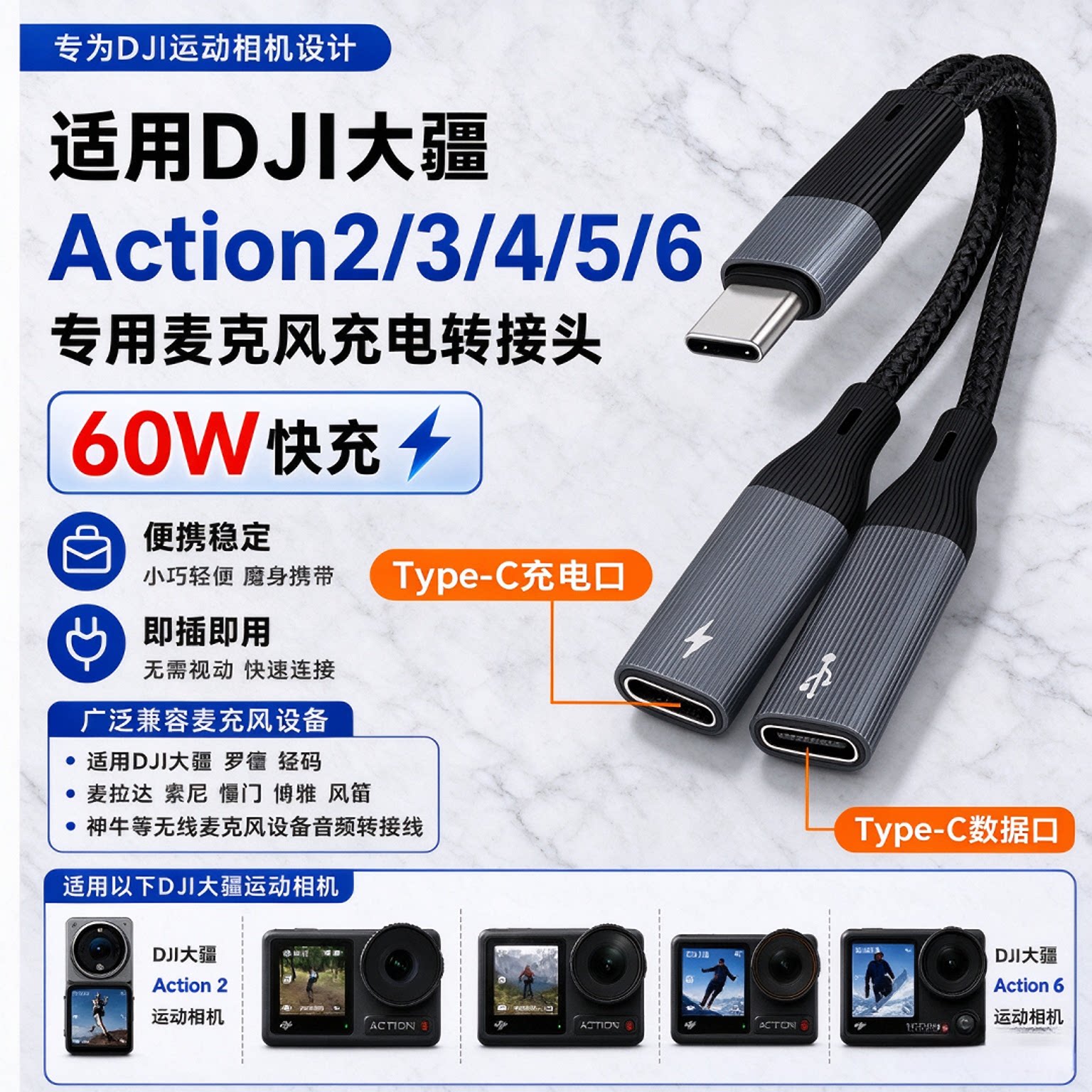 大疆action6/5/4运动相机转换器