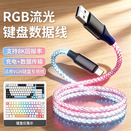 VGN客制化机械键盘航插线充电线