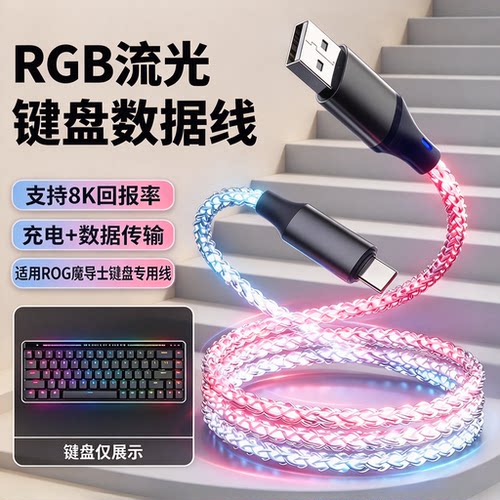 ROG魔导士AceHFX磁轴键盘航插线