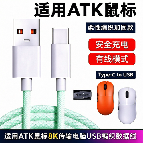 ATK蜻蜓A9Air无线鼠标数据线