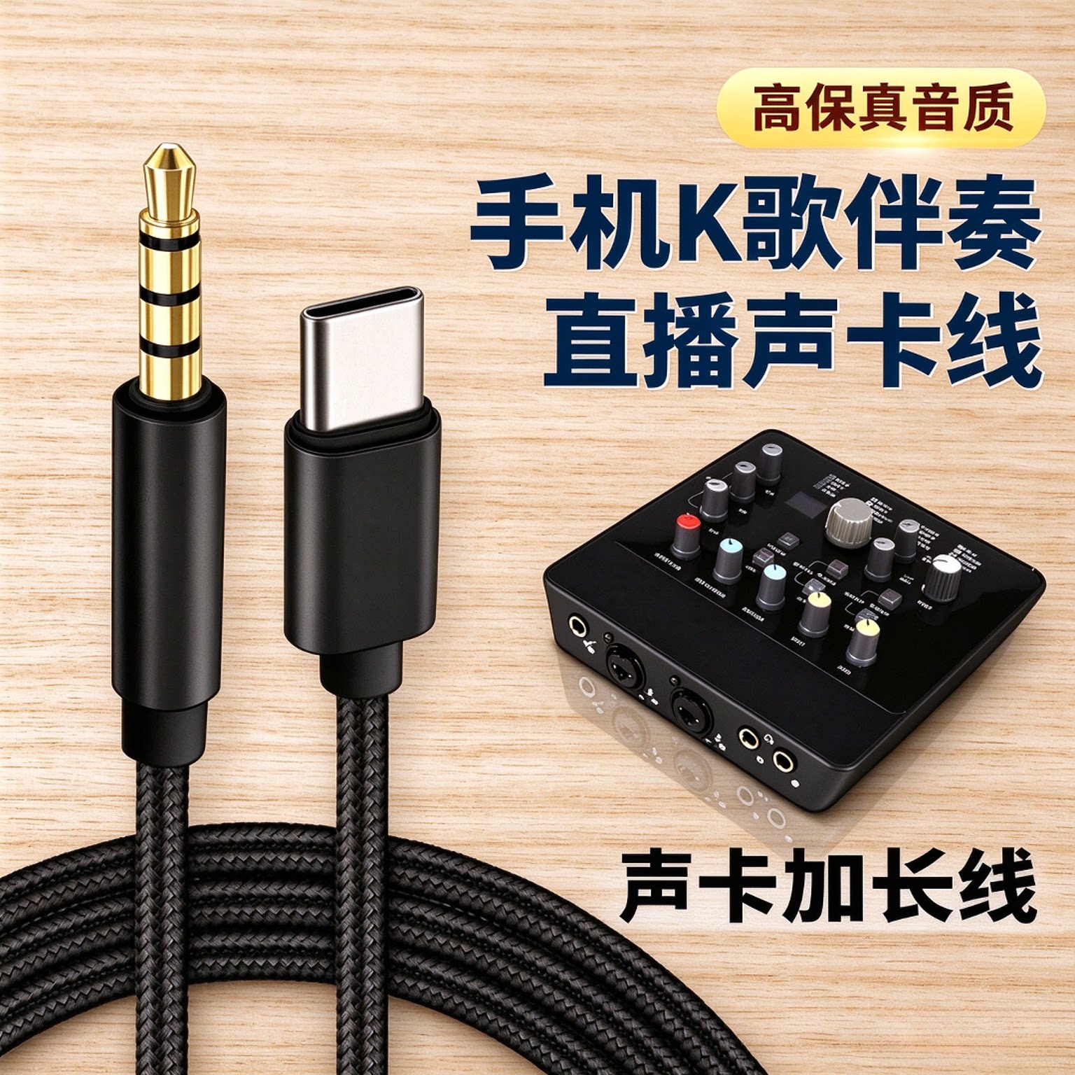 手机Typec转3.5mm声卡直播内录线