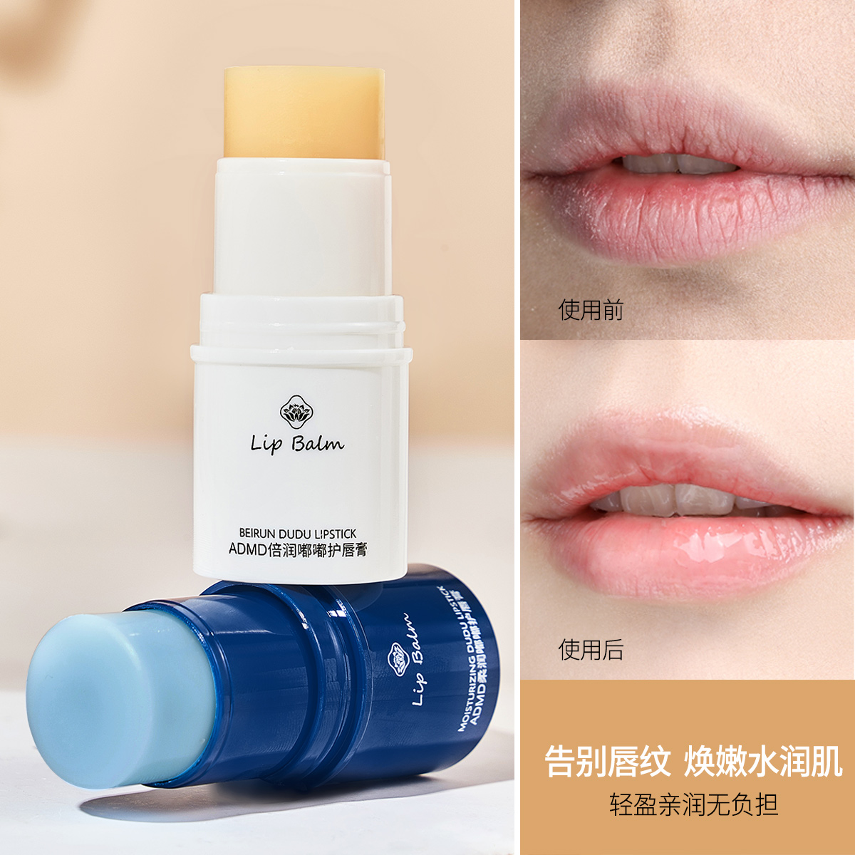 ADMD倍润嘟嘟护唇膏男女士滋润补水保湿防干裂淡化唇纹修护润唇膏