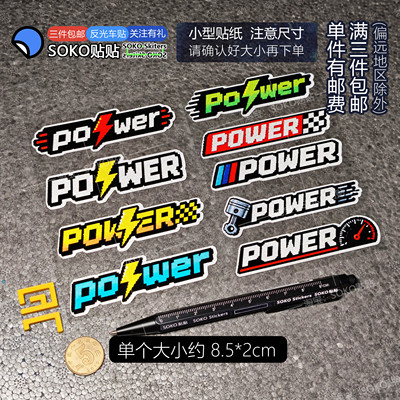 SOKO贴贴 电力POWER闪电小号反光车贴 像素风贴纸 三角窗电动车贴