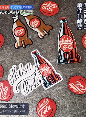 SOKO贴贴 辐射4车贴贴纸 辐射游戏fallout4B社核子可乐车贴捡瓶盖